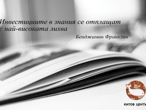 Китов Център организира онлайн обучение по ТРЗ и личен състав